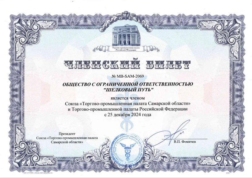 Членский билет Союза